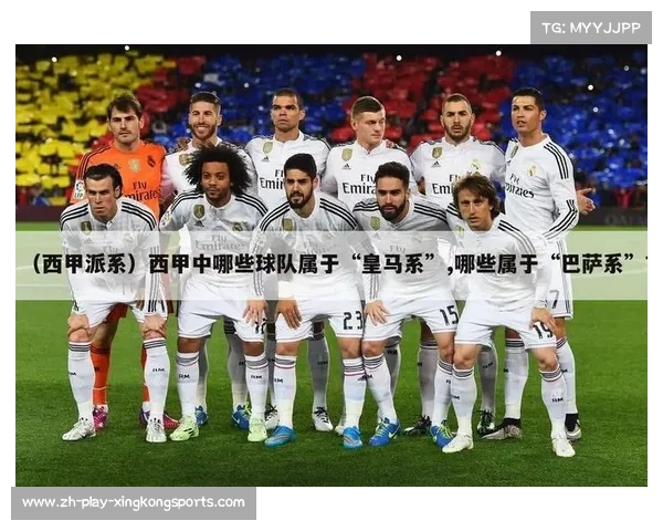 融合七彩拼图揭示西甲最新帮派球队关系的深度分析 融合七彩拼图揭示西甲最新帮派球队关系的深度分析