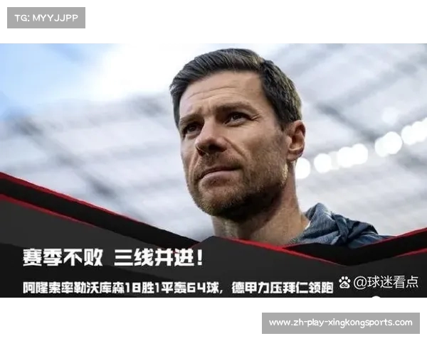 阿隆索深度解析德甲发展挑战与逆水行舟的重要性 阿隆索深度解析德甲发展挑战与逆水行舟的重要性