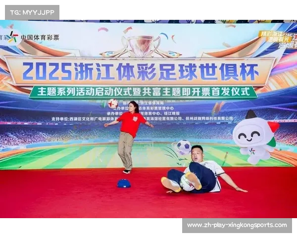 2025浙江体彩足球世俱杯主题系列活动盛大开启 引领全球足球激情新篇章 2025浙江体彩足球世俱杯主题系列活动盛大开启 引领全球足球激情新篇章