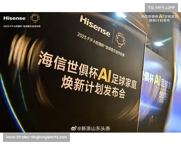 海信成为2025年FIFA世俱杯首个全球官方合作伙伴正式宣布 海信成为2025年FIFA世俱杯首个全球官方合作伙伴正式宣布
